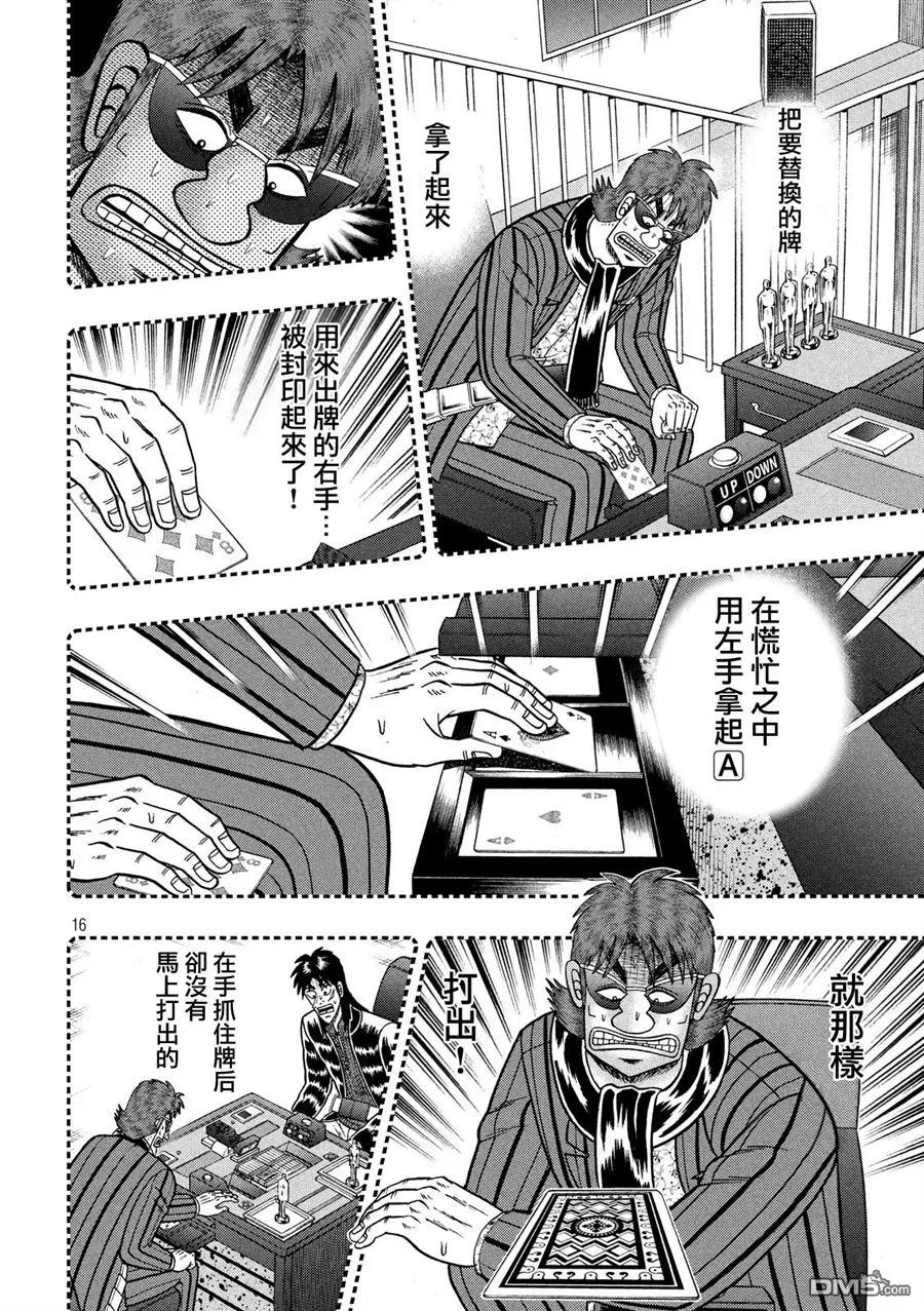 赌博堕天录-和也篇 第218话 乱战 第15页