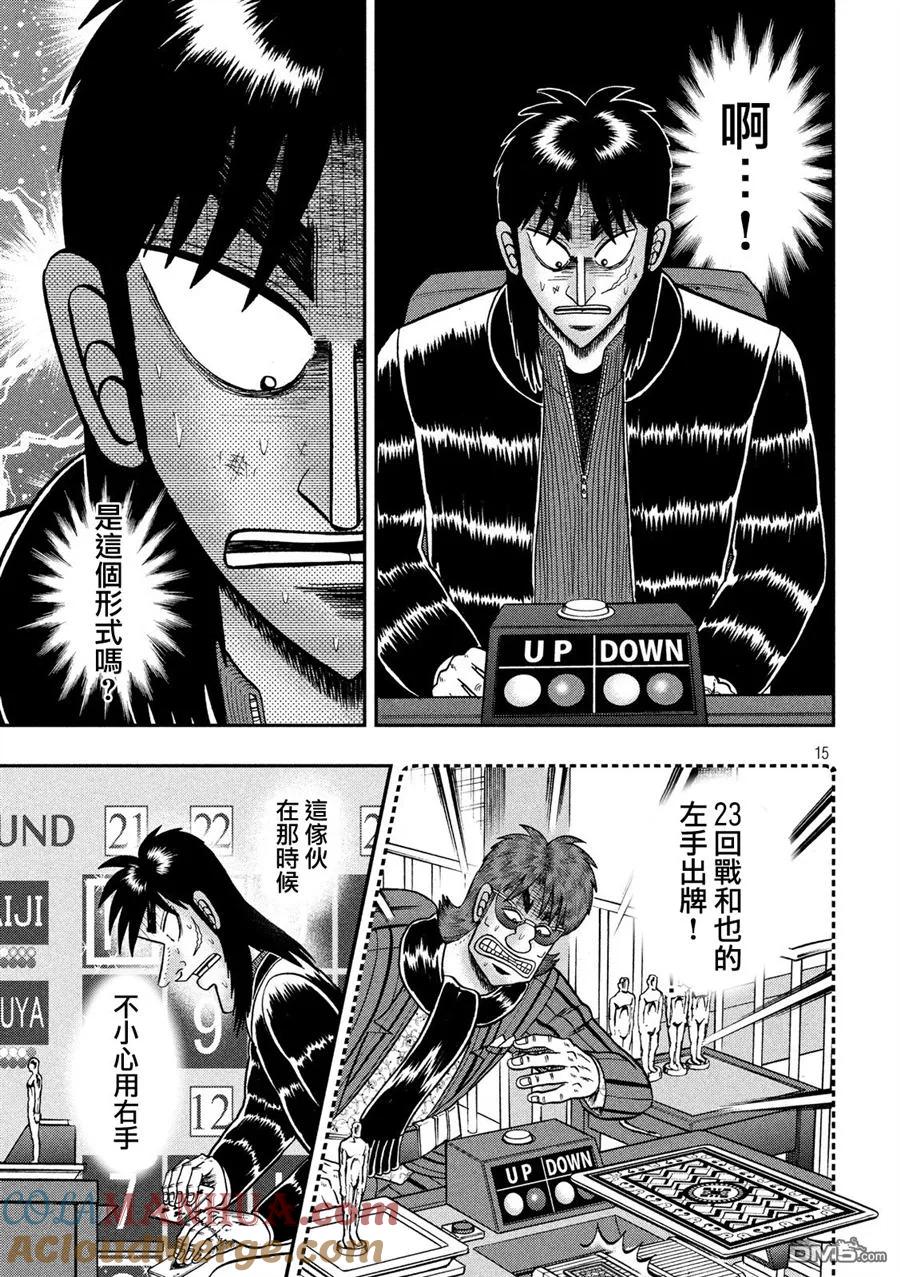 赌博堕天录-和也篇 第218话 乱战 第14页