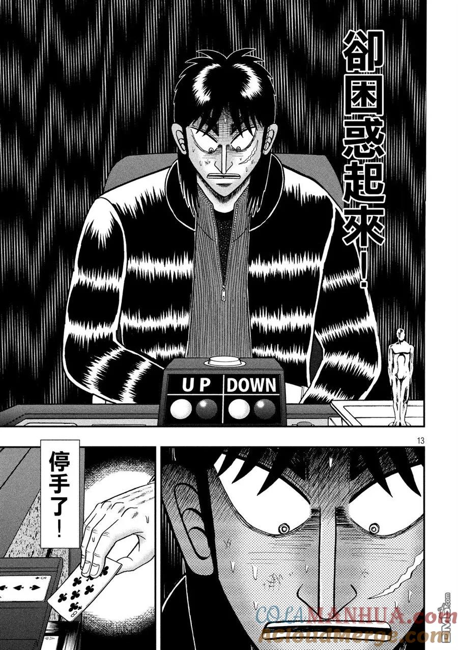 赌博堕天录-和也篇 第218话 乱战 第12页