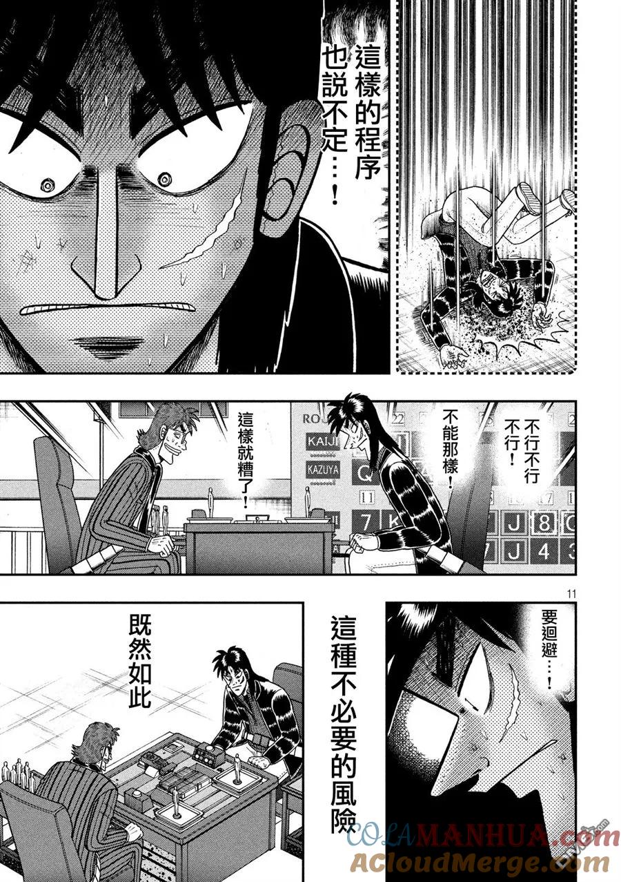 赌博堕天录-和也篇 第218话 乱战 第10页