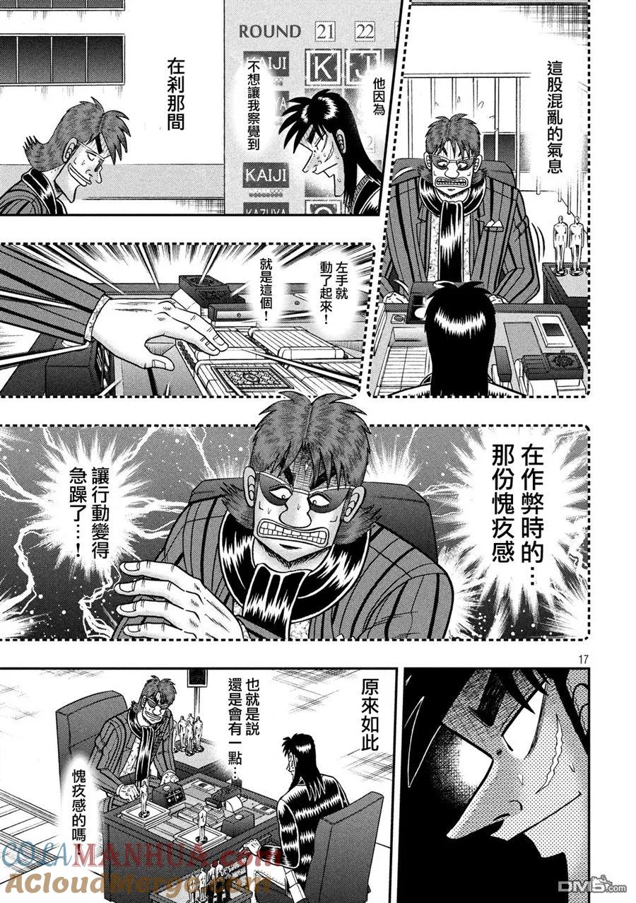 赌博堕天录-和也篇 第218话 乱战 第16页