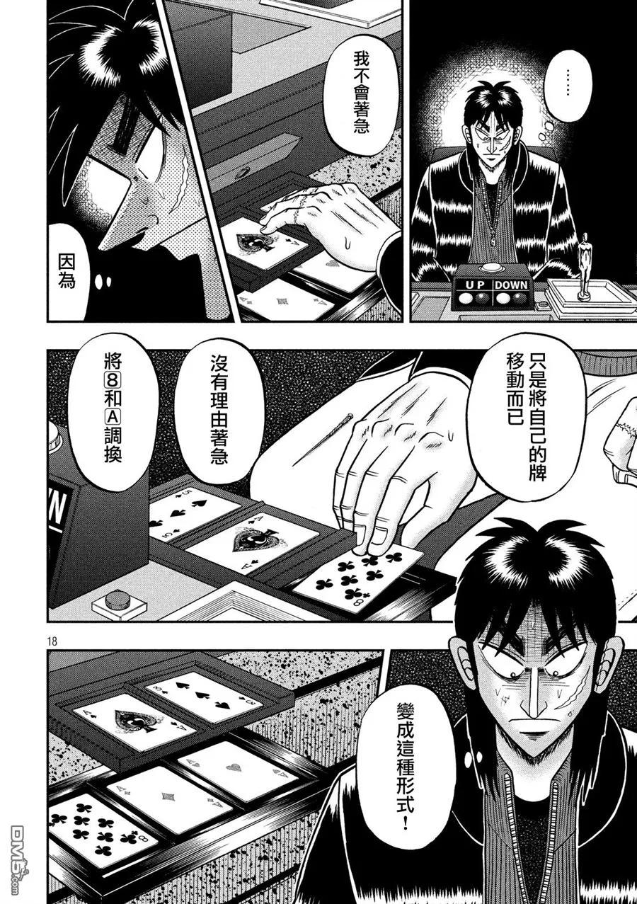 赌博堕天录-和也篇 第218话 乱战 第17页