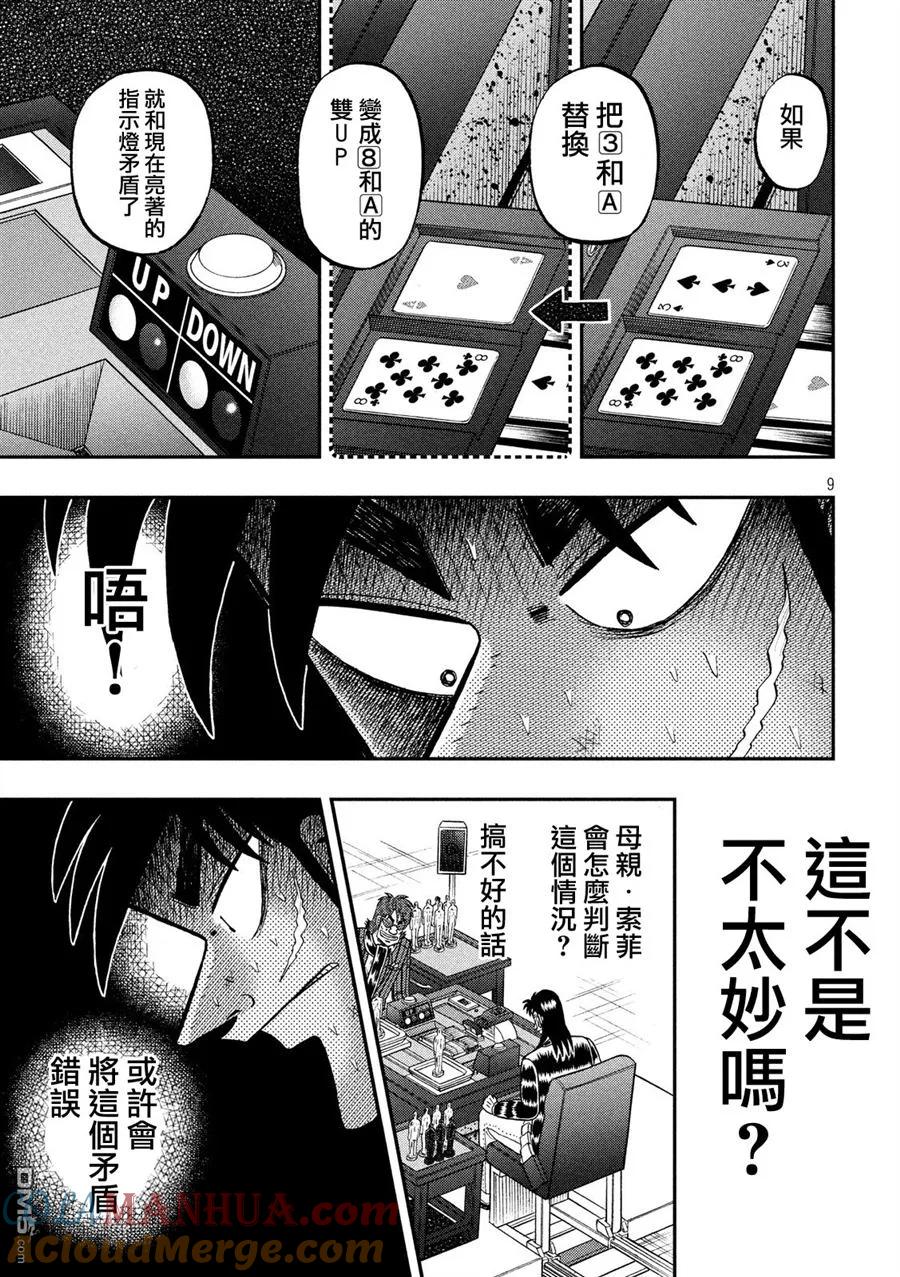 赌博堕天录-和也篇 第218话 乱战 第8页