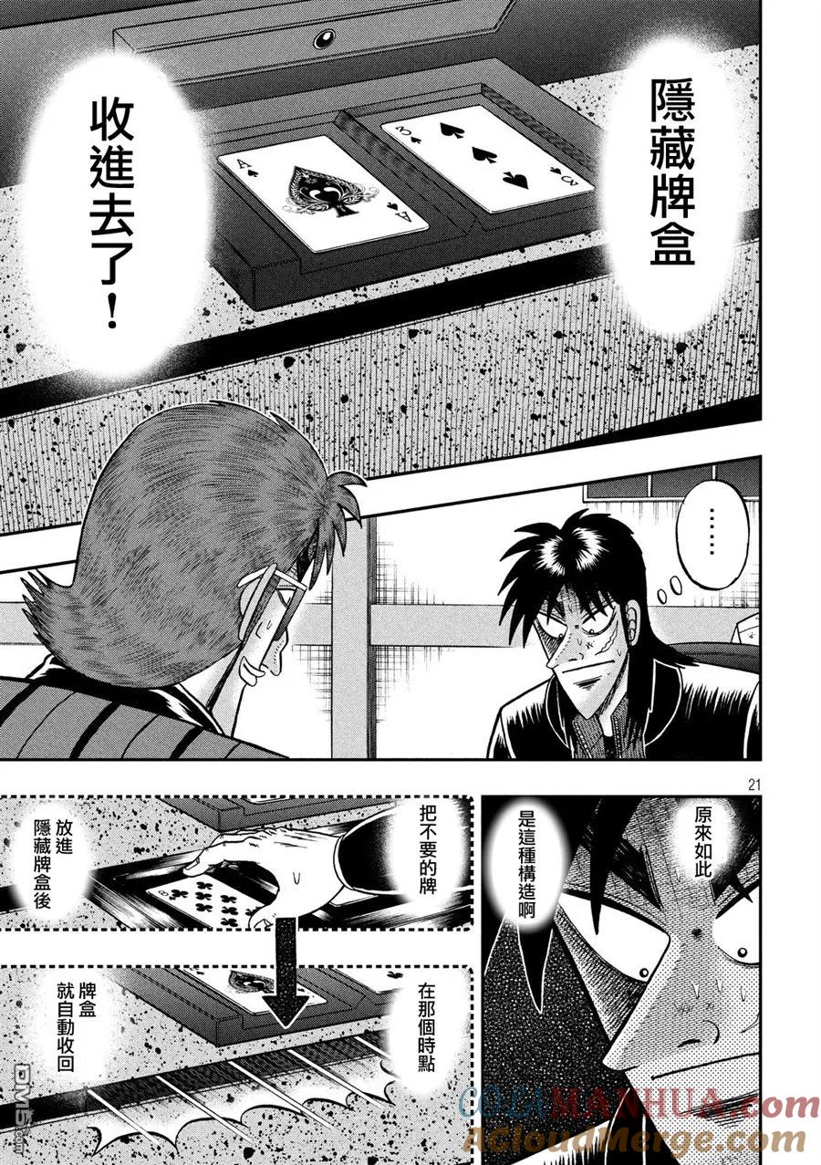 赌博堕天录-和也篇 第218话 乱战 第20页