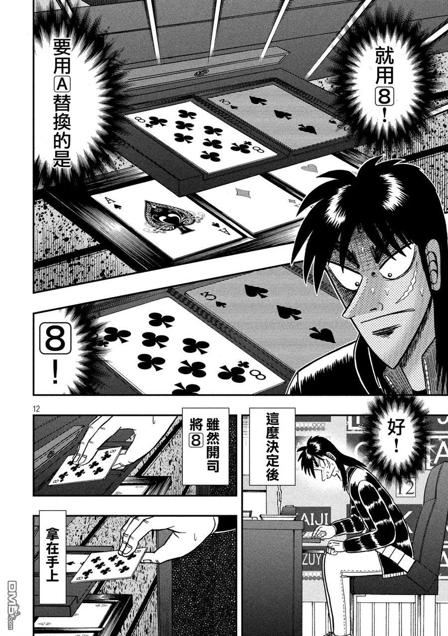 赌博堕天录-和也篇 第218话 乱战 第11页
