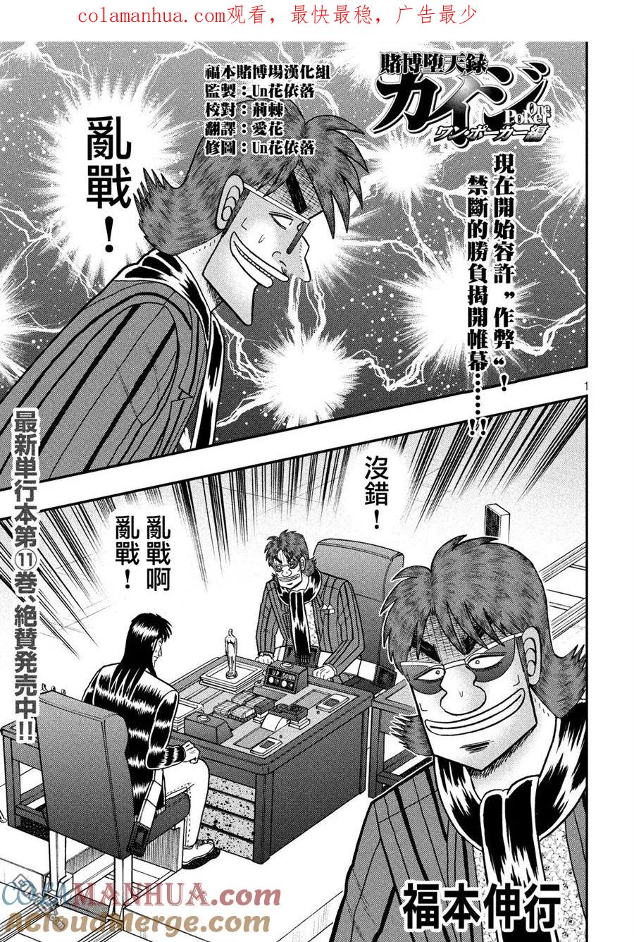 赌博堕天录-和也篇 第218话 乱战 第1页