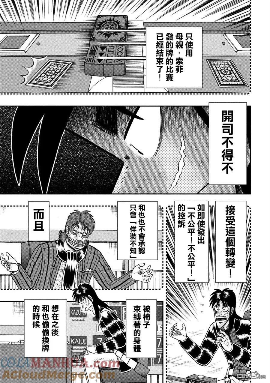 赌博堕天录-和也篇 第218话 乱战 第4页