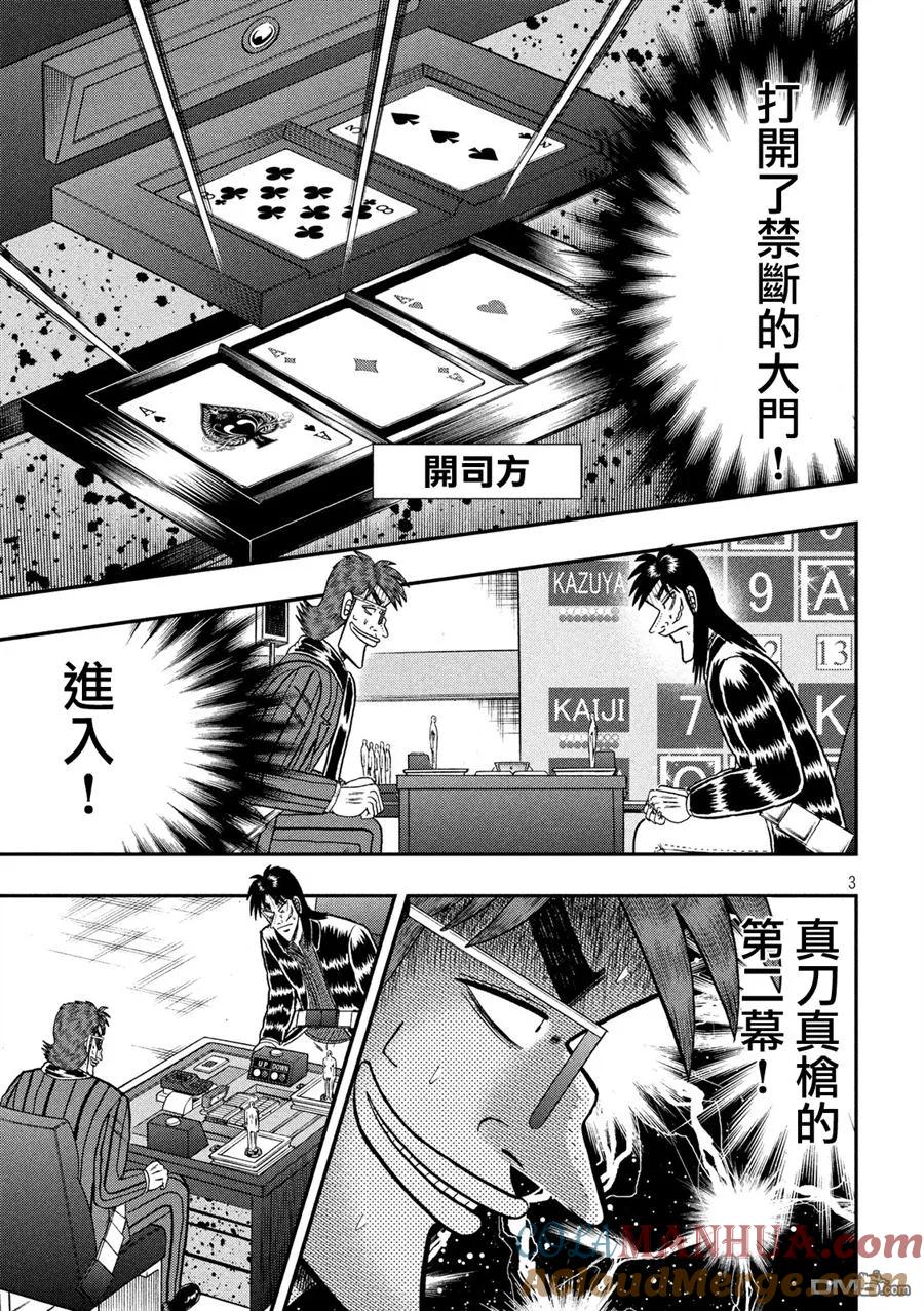 赌博堕天录-和也篇 第218话 乱战 第2页