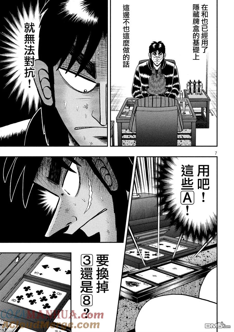 赌博堕天录-和也篇 第218话 乱战 第6页