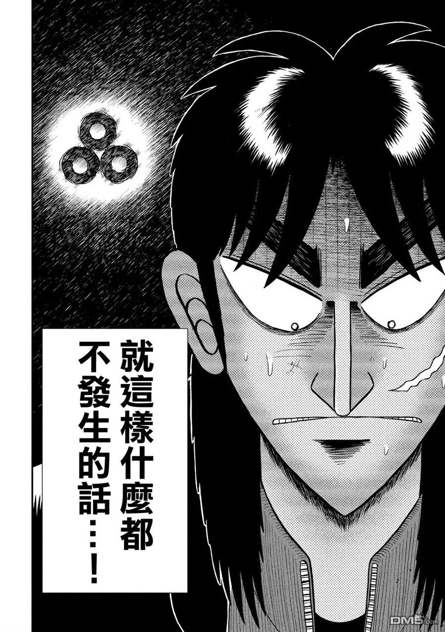 赌博堕天录-和也篇 第219话 拮抗 第12页