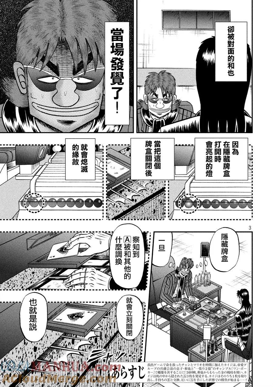赌博堕天录-和也篇 第219话 拮抗 第3页