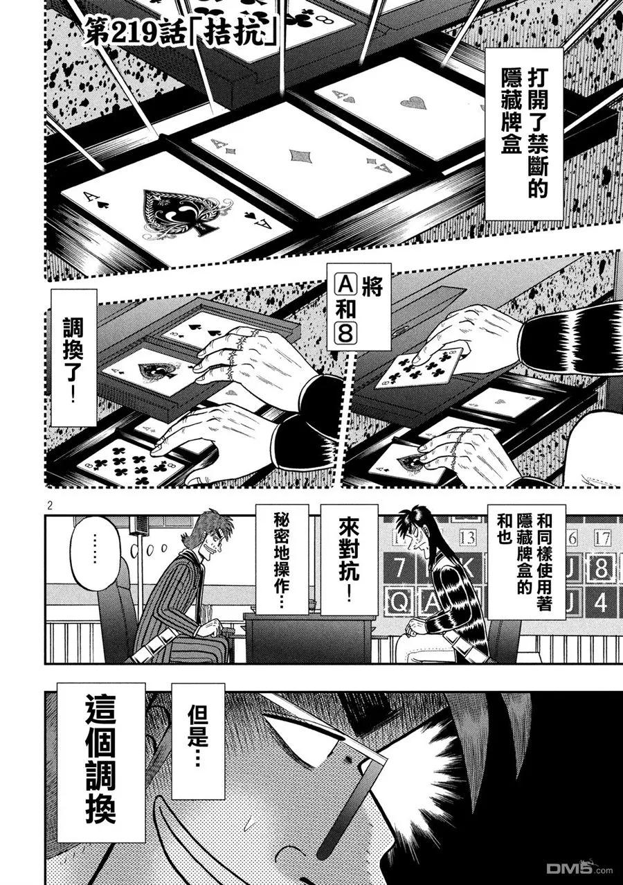 赌博堕天录-和也篇 第219话 拮抗 第2页