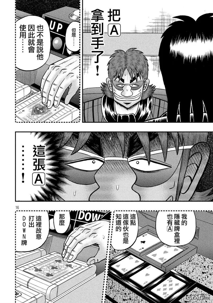 赌博堕天录-和也篇 第219话 拮抗 第14页