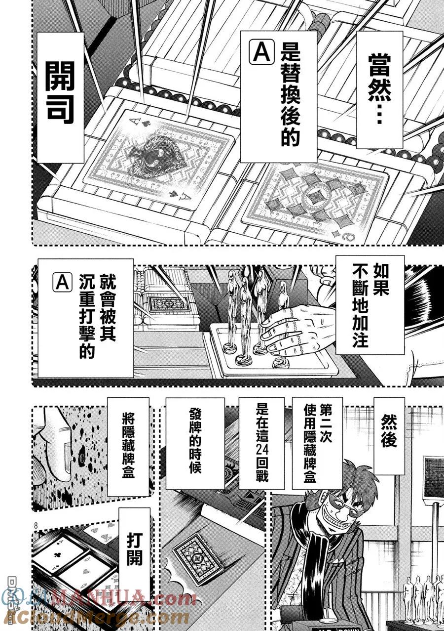 赌博堕天录-和也篇 第219话 拮抗 第7页