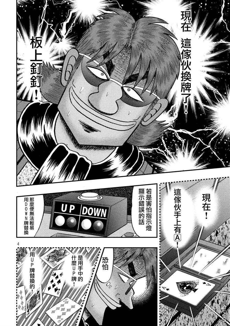赌博堕天录-和也篇 第219话 拮抗 第4页