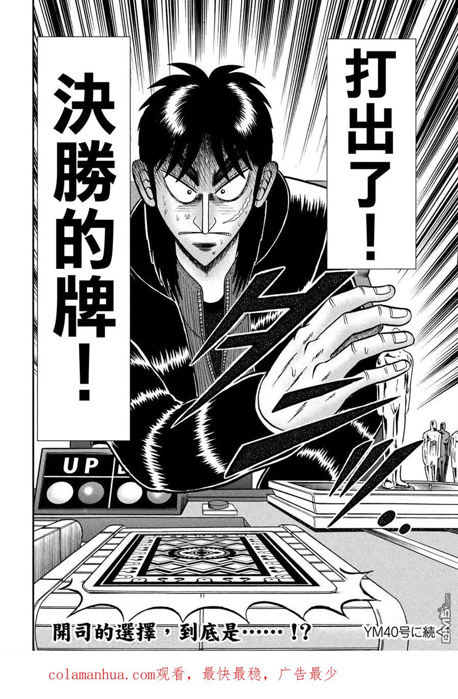 赌博堕天录-和也篇 第219话 拮抗 第20页