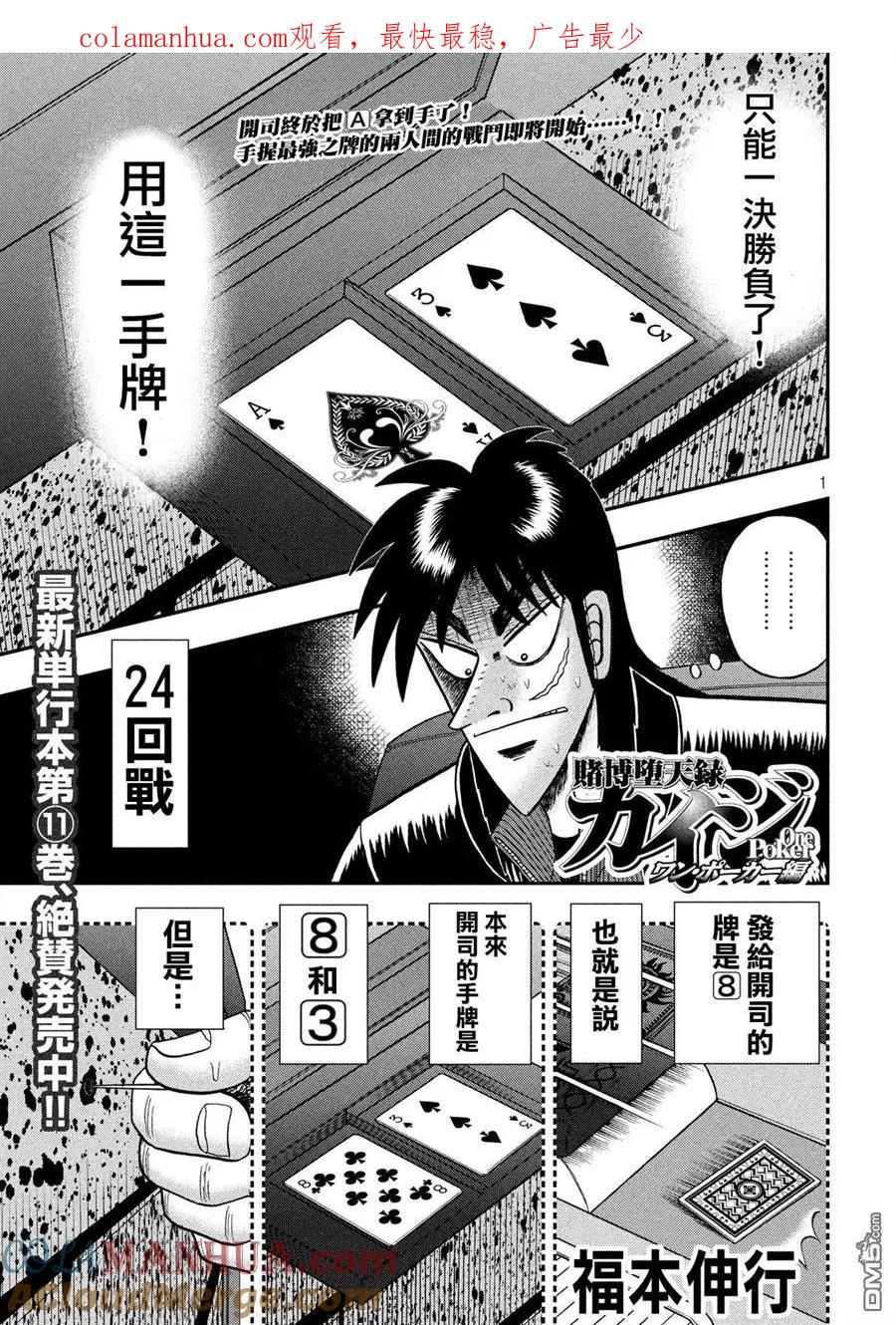 赌博堕天录-和也篇 第219话 拮抗 第1页