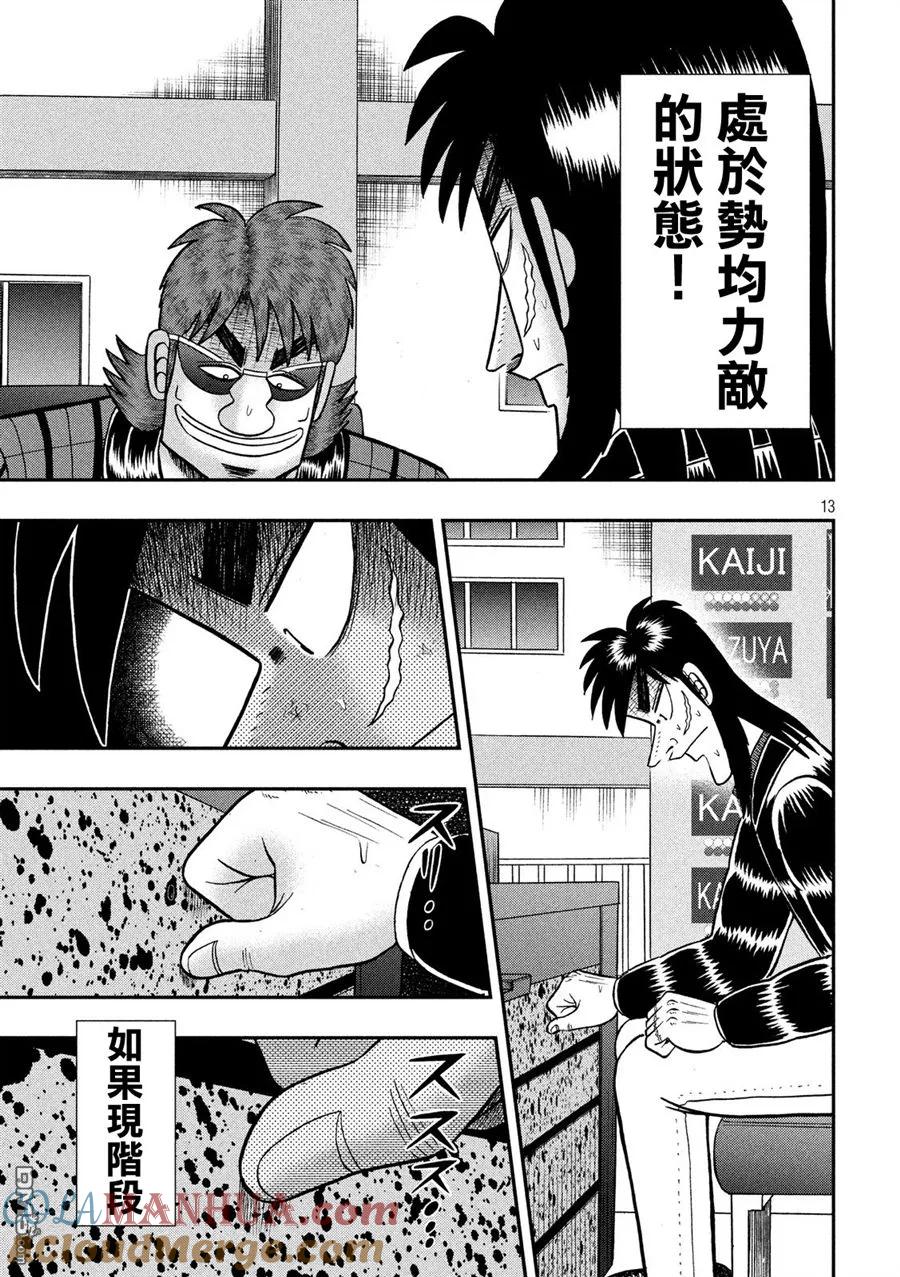 赌博堕天录-和也篇 第219话 拮抗 第11页