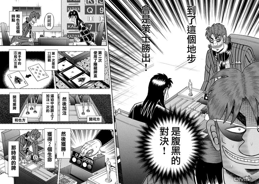 赌博堕天录-和也篇 第219话 拮抗 第6页