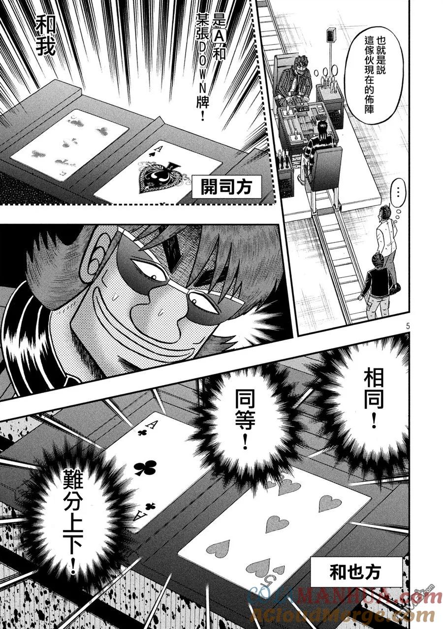 赌博堕天录-和也篇 第219话 拮抗 第5页