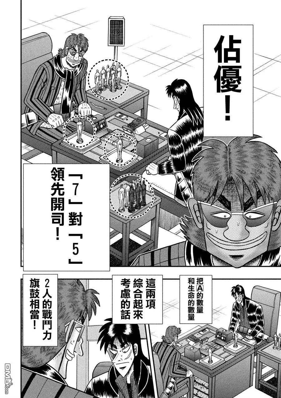 赌博堕天录-和也篇 第219话 拮抗 第10页