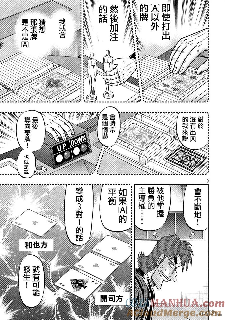 赌博堕天录-和也篇 第219话 拮抗 第17页