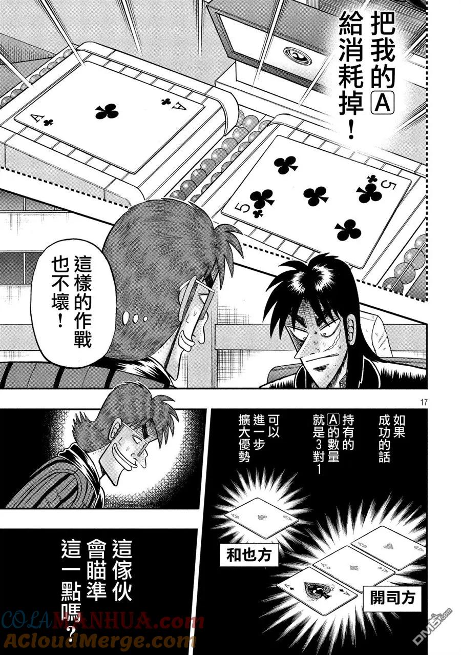 赌博堕天录-和也篇 第219话 拮抗 第15页