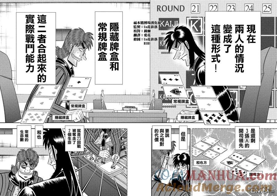 赌博堕天录-和也篇 第219话 拮抗 第9页