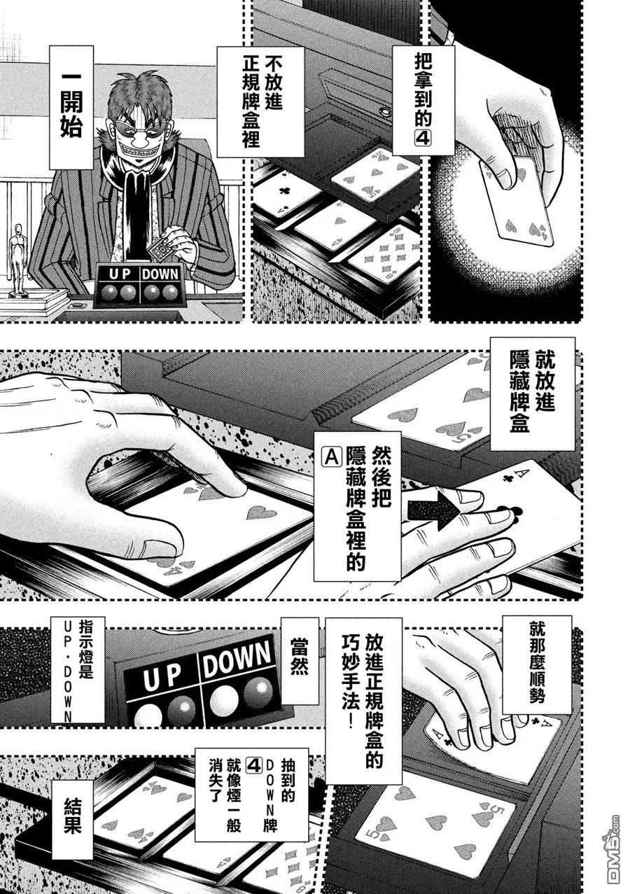 赌博堕天录-和也篇 第219话 拮抗 第8页