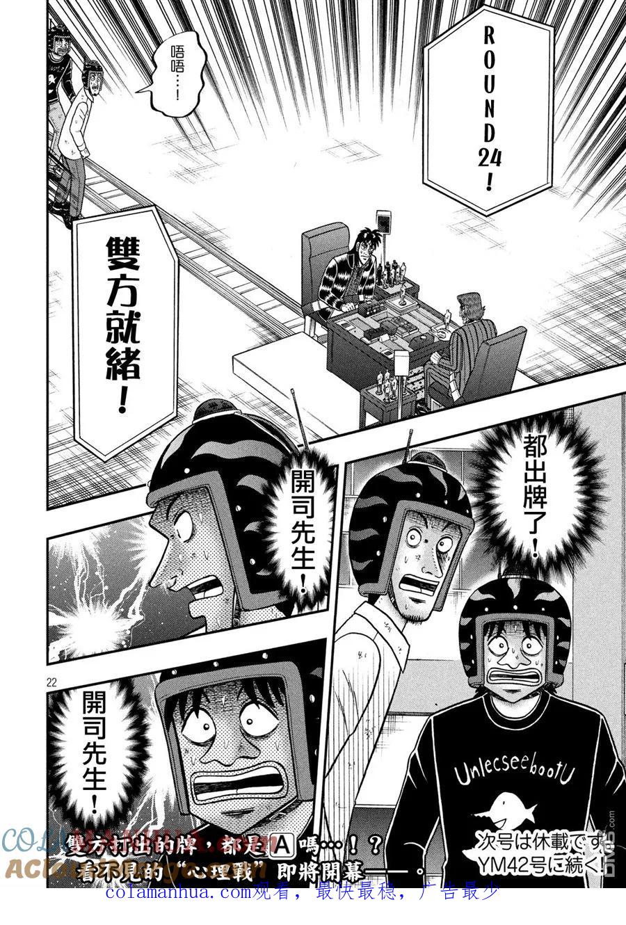 赌博堕天录-和也篇 第220话 着火 第19页