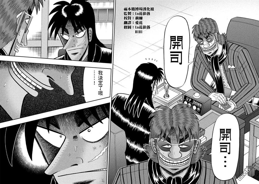 赌博堕天录-和也篇 第220话 着火 第16页