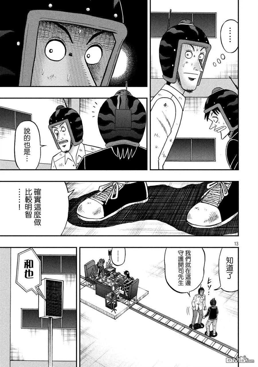 赌博堕天录-和也篇 第220话 着火 第12页