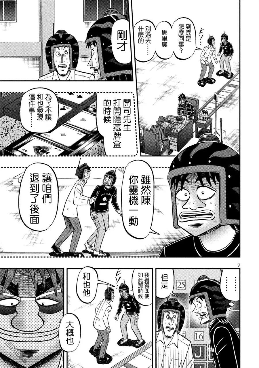 赌博堕天录-和也篇 第220话 着火 第8页