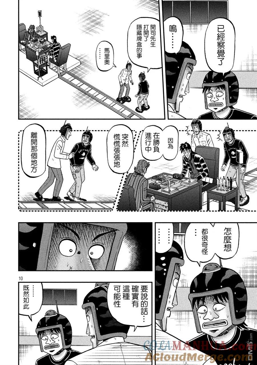赌博堕天录-和也篇 第220话 着火 第9页