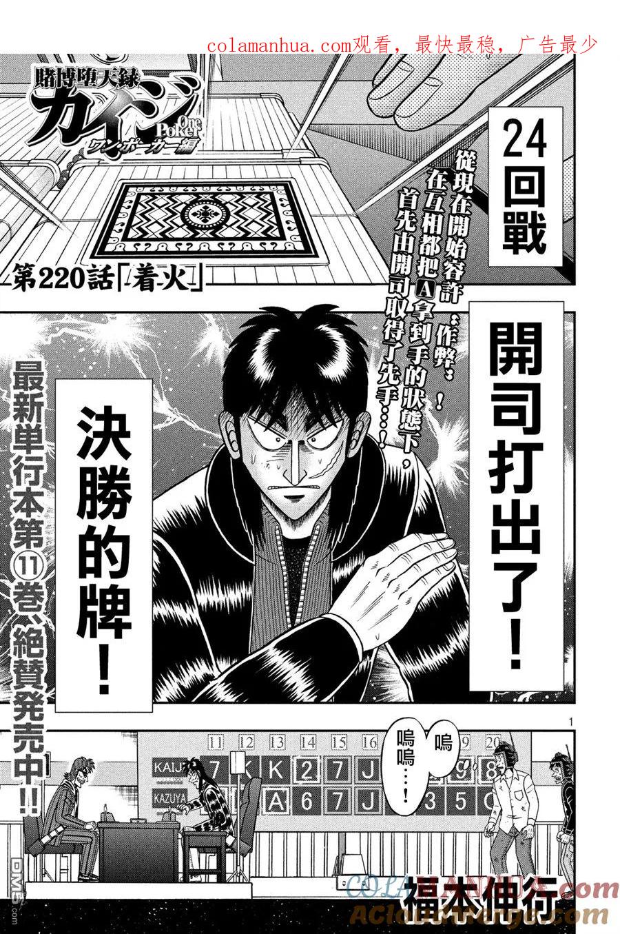 赌博堕天录-和也篇 第220话 着火 第1页