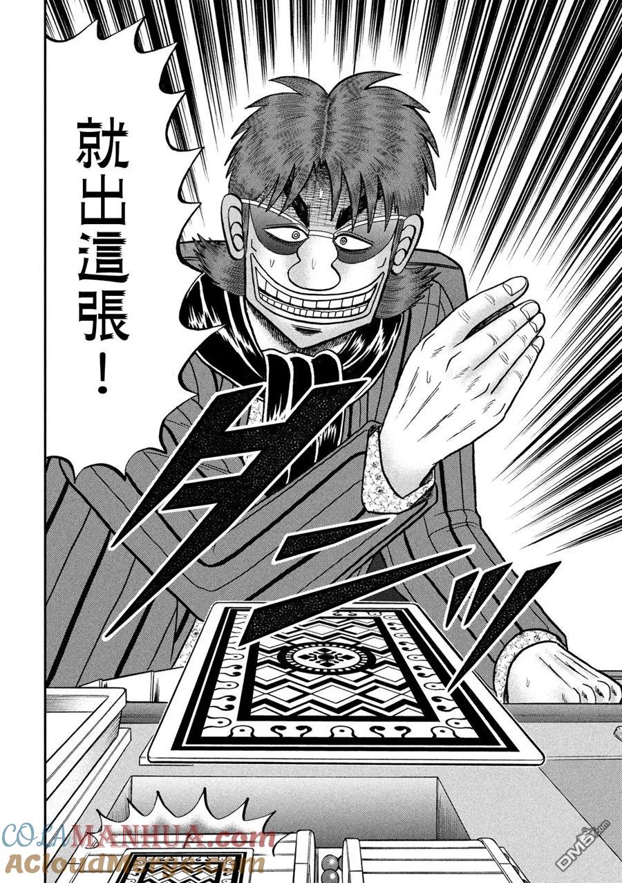赌博堕天录-和也篇 第220话 着火 第17页