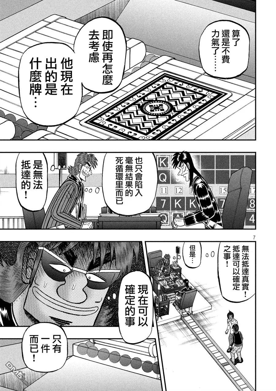 赌博堕天录-和也篇 第220话 着火 第6页