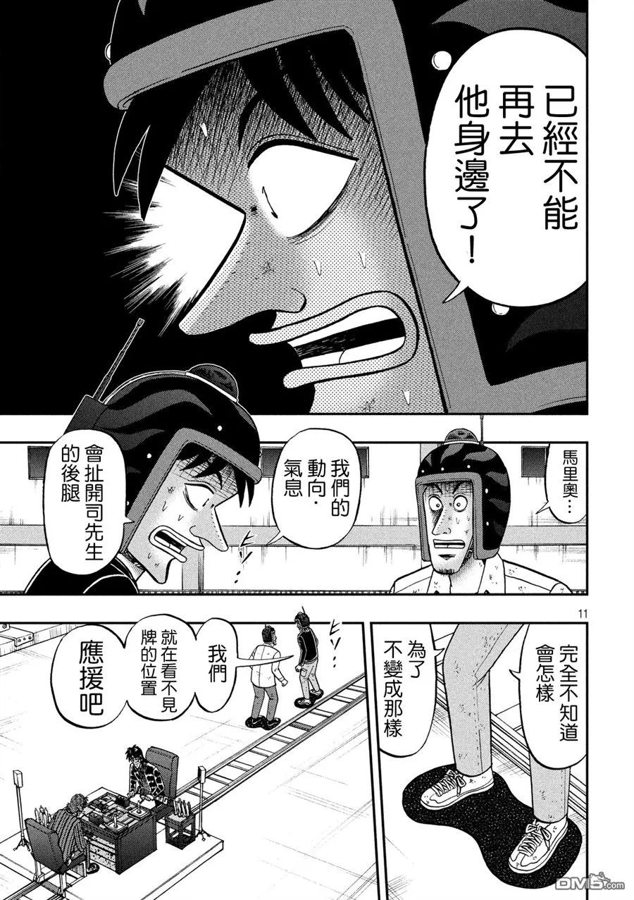 赌博堕天录-和也篇 第220话 着火 第10页