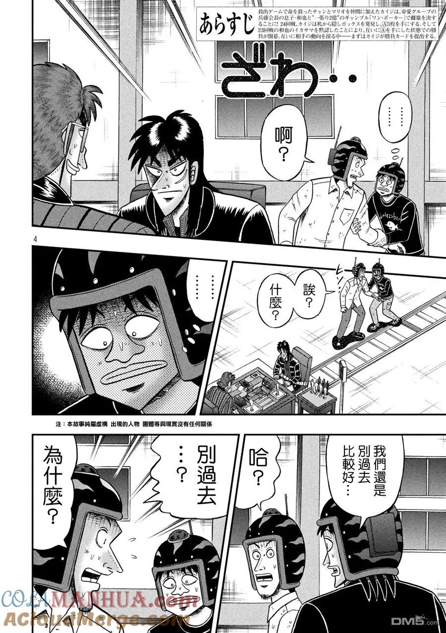 赌博堕天录-和也篇 第220话 着火 第3页