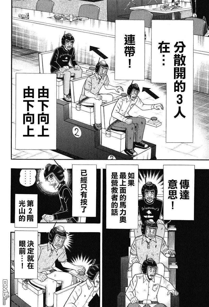 赌博堕天录-和也篇 第21话 第22页