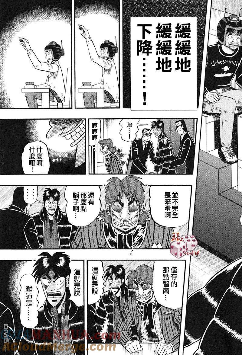 赌博堕天录-和也篇 第21话 第15页