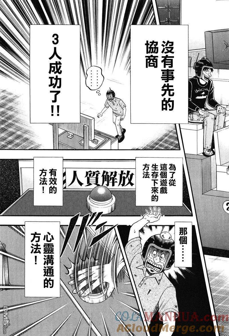 赌博堕天录-和也篇 第21话 第25页