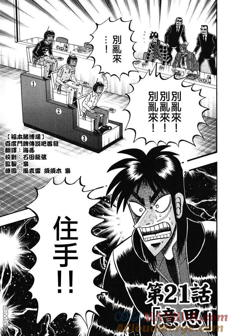 赌博堕天录-和也篇 第21话 第5页