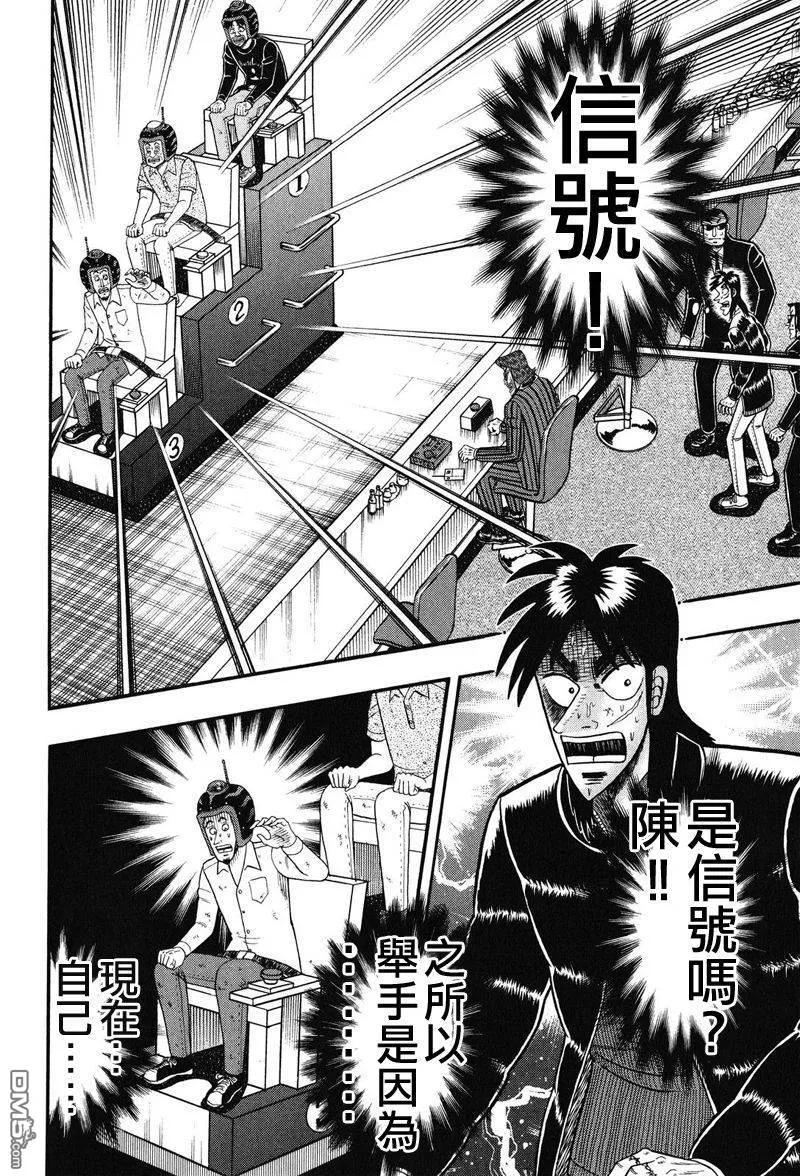 赌博堕天录-和也篇 第21话 第16页