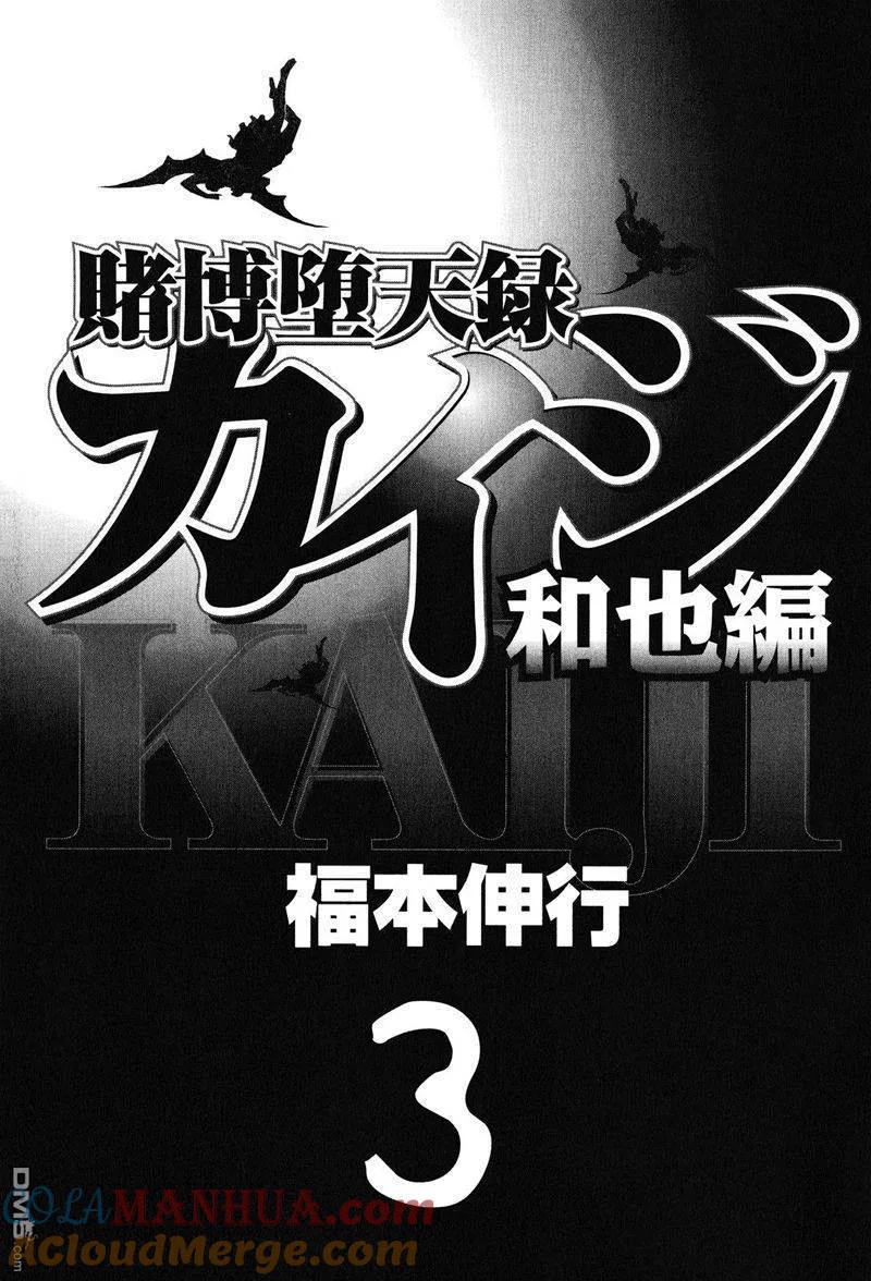 赌博堕天录-和也篇 第21话 第3页