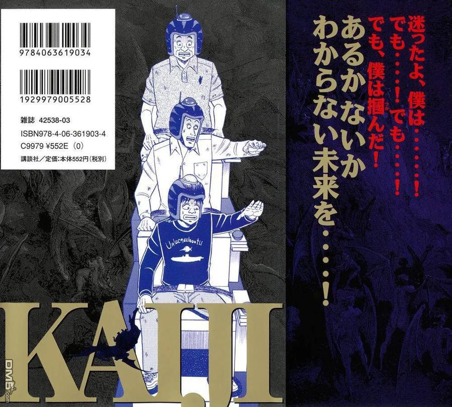 赌博堕天录-和也篇 第21话 第2页