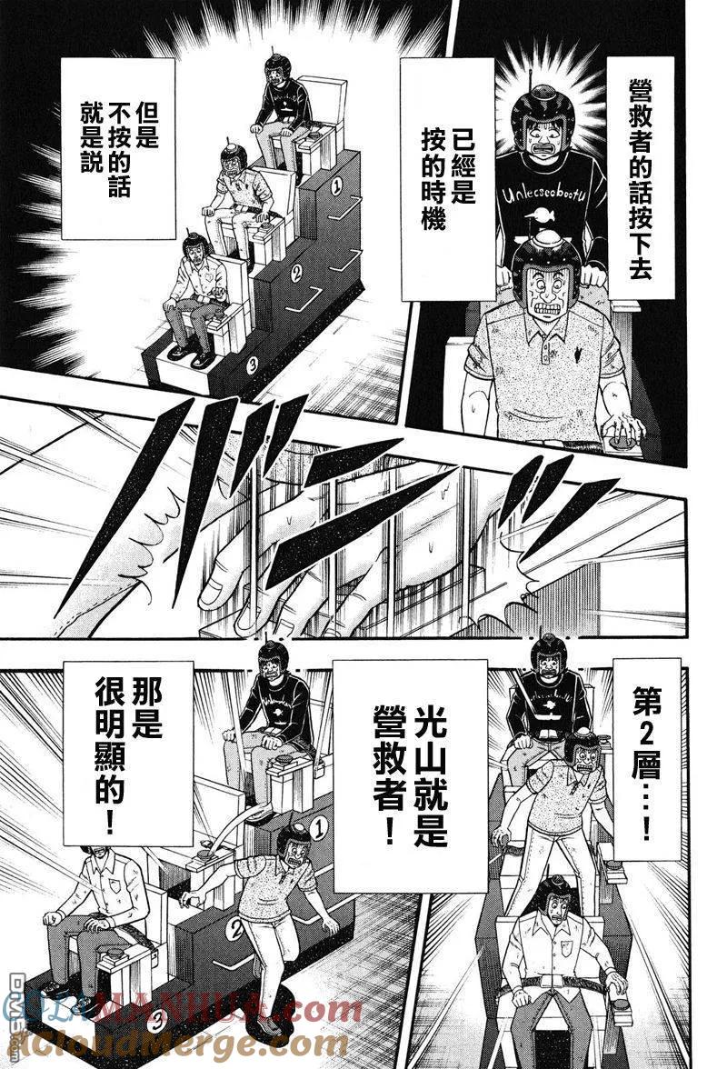 赌博堕天录-和也篇 第21话 第23页
