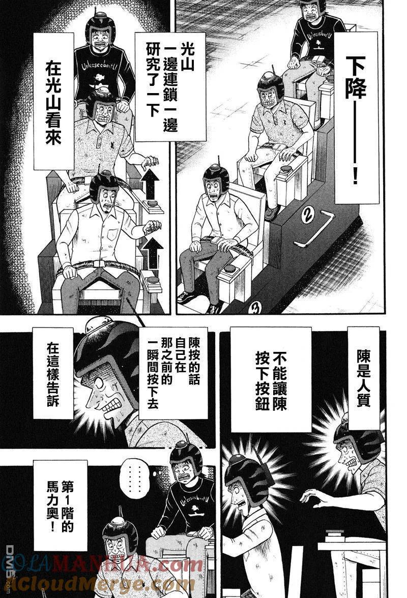 赌博堕天录-和也篇 第21话 第21页