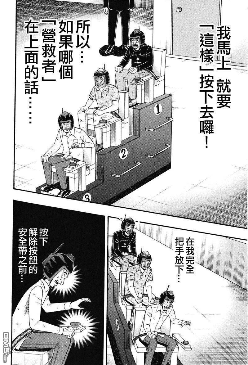 赌博堕天录-和也篇 第21话 第18页