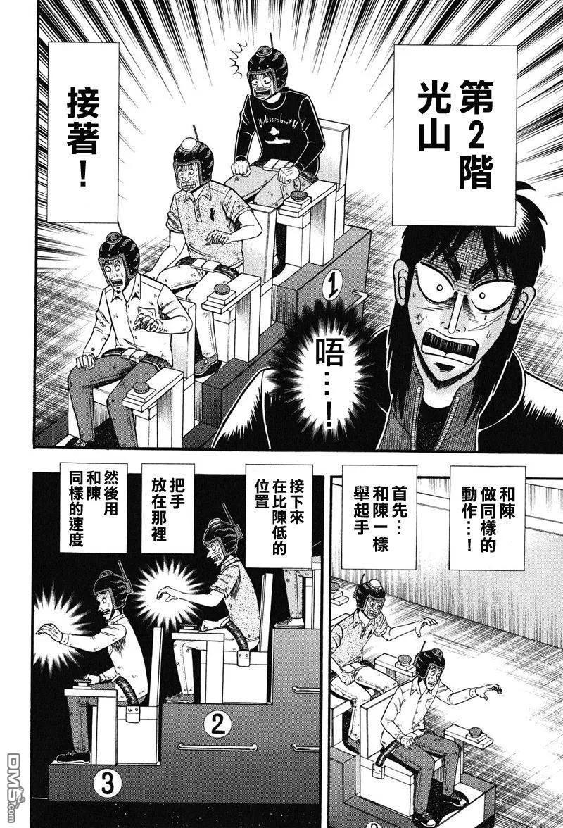 赌博堕天录-和也篇 第21话 第20页